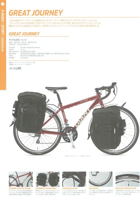 GIANT（ジャイアント） 2016モデルカタログ GREAT JOURNEY グレートジャーニー – bikeport