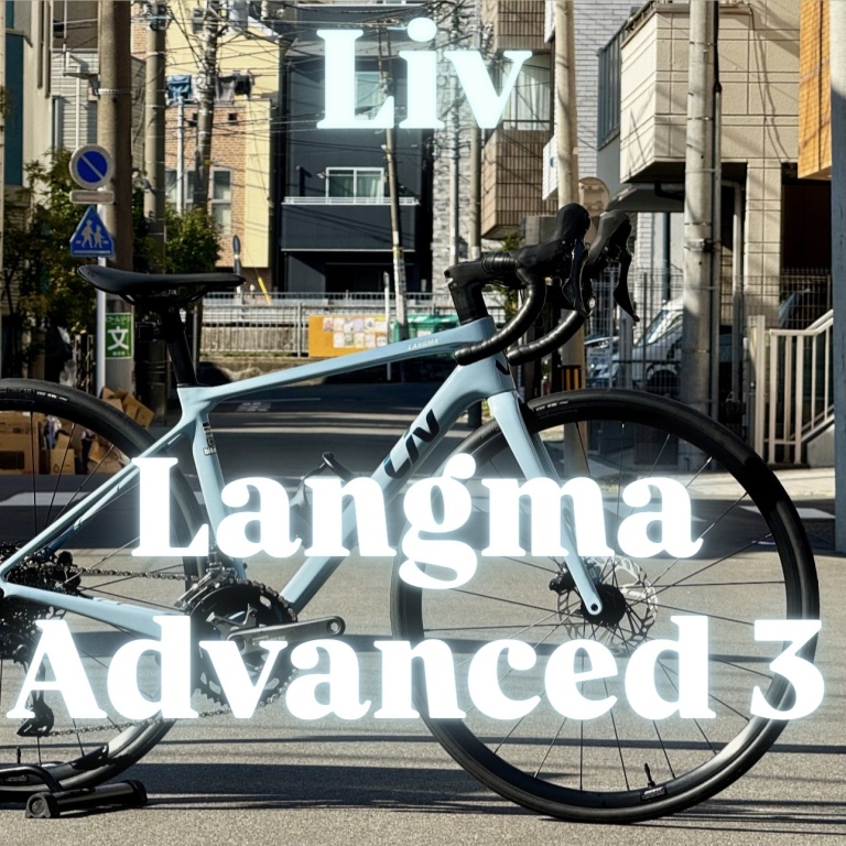 初めてのロードバイク】Liv Langma Advanced 3 ご納車しました！ リヴ