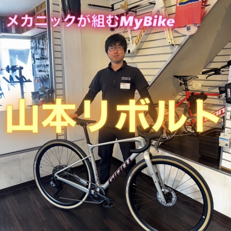メカニックのNewBIKE】メカニック山本、最新パーツでグラベルロードを