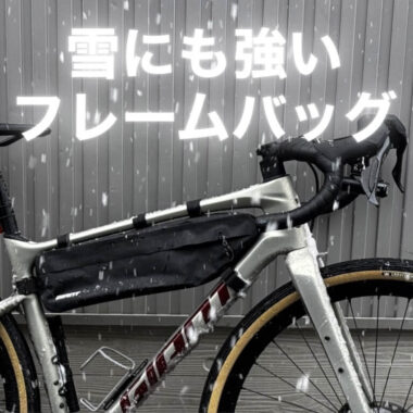 雨、雪に便利なアイテム】H2Pro Frame Bag GIANT フレームバッグ 通勤
