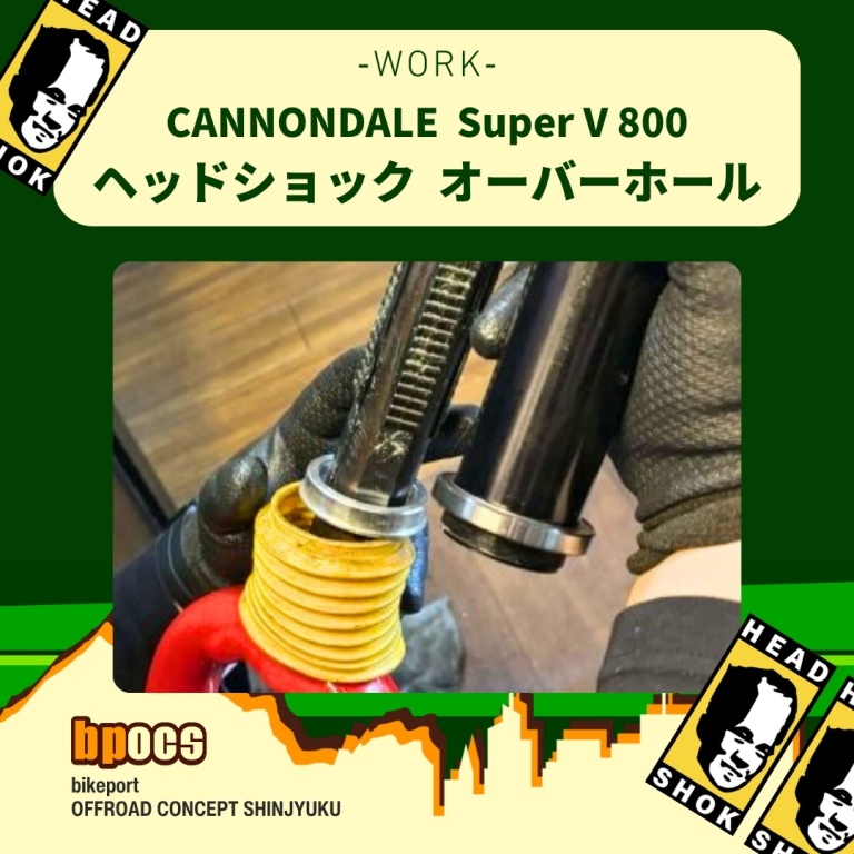 オールドキャノンデール Super V800のヘッドショック修理作業（OLD