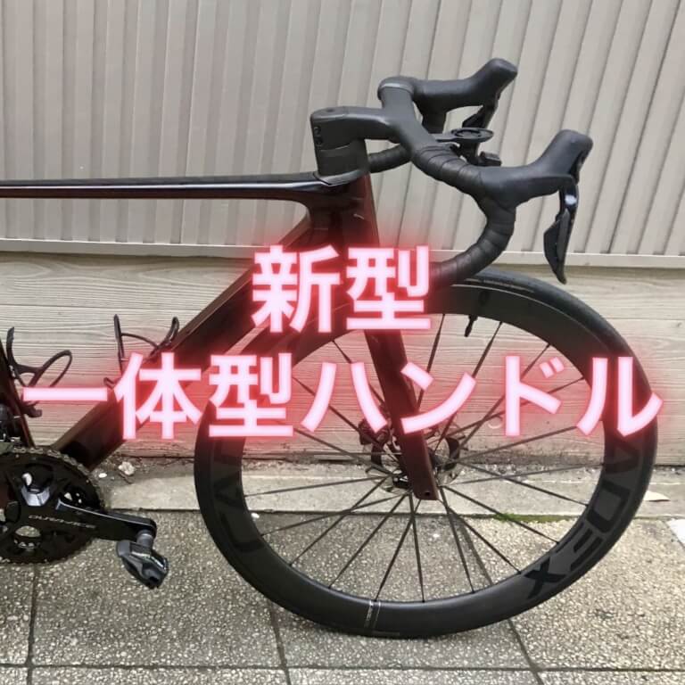 新型ハンドル】Contact SLR 0 Aero Integrated Handlebar 取り付けしま