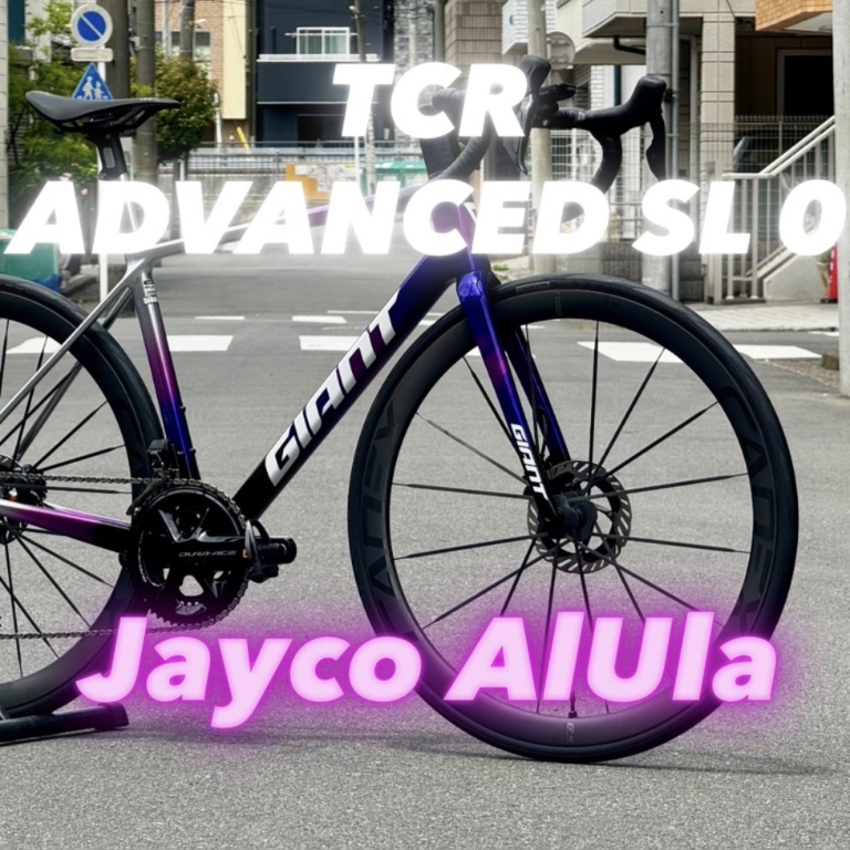 最上級ロード】TCR ADVANCED SL 0 ご納車しました！ GIANT CADEX