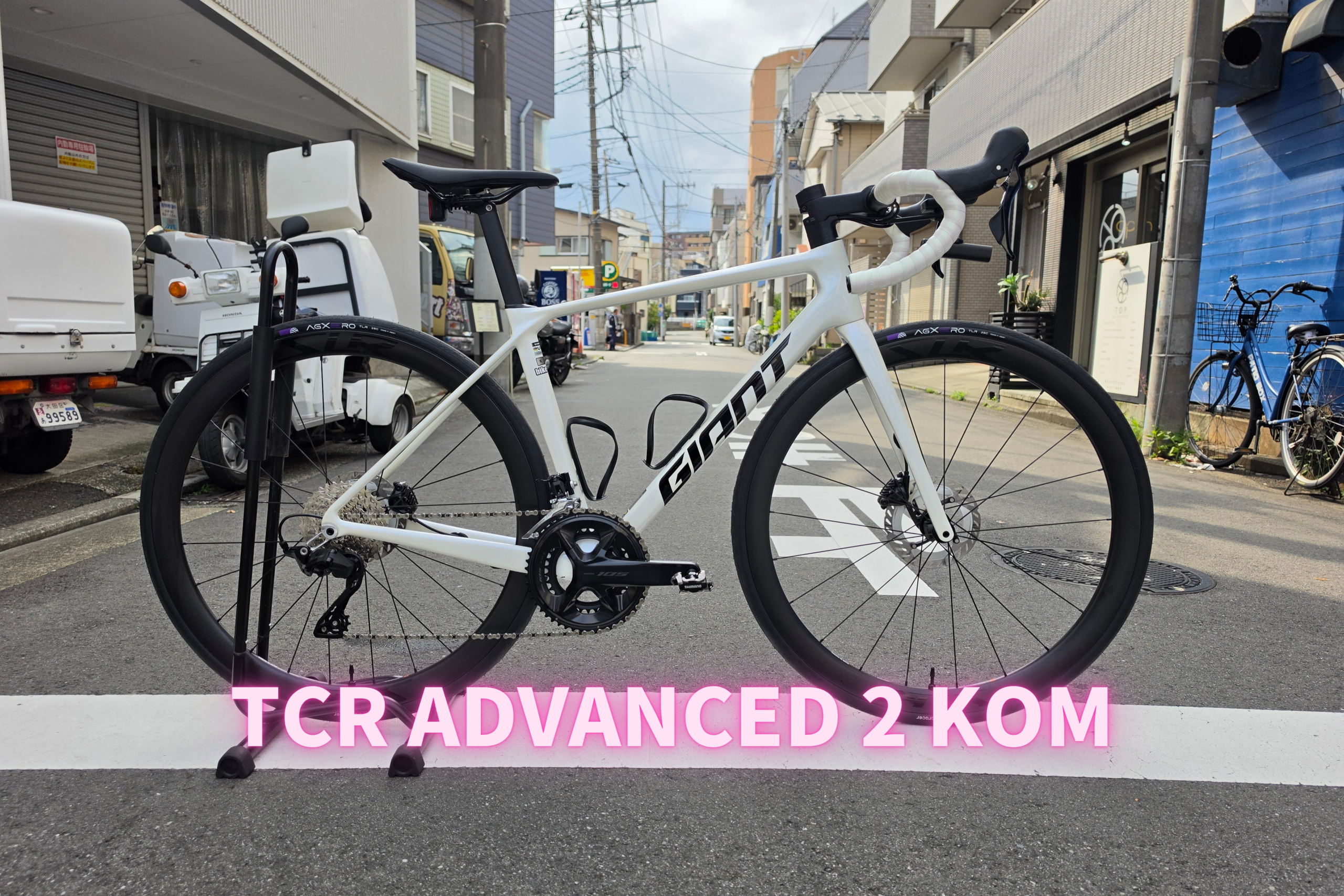 こだわりの一台】TCR ADVANCED 2KOMご納車致しました！GIANT ロード